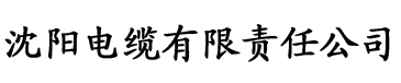 情深万里只宠你电缆厂logo